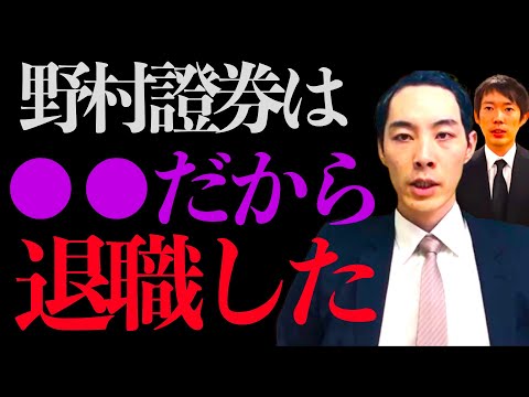 宋世羅が野村證券を退職した理由【株本切り抜き】【虎ベル切り抜き】【年収チャンネル切り抜き】【株本社長切り抜き】【2020/09/05】