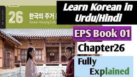 Eps New Book1 Chapter26 | Learn Korean language in Urdu/hindi | Eps topik exam CBT,UBT