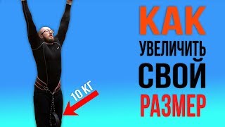 7 СПОСОБОВ УВЕЛИЧИТЬ СВОЙ РОСТ КАЖДОМУ!