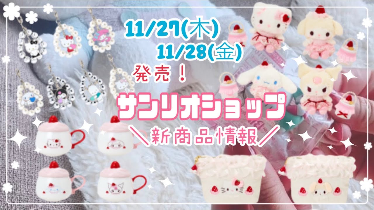 サンリオ　いちごホイップケーキ　ケーキデザインシリーズ3点 いちごホイップケーキデザインシリーズ | サンリオ | 松坂屋名古屋店