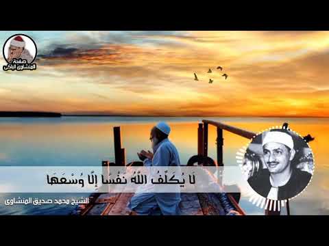 بكاء الشيخ المنشاوي وهو يناجي ربه