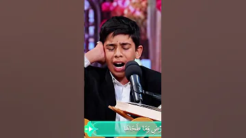 اروع مقام الرست بصوت القارئ الطفل سورة الشمس مصطفی اسماعیل 