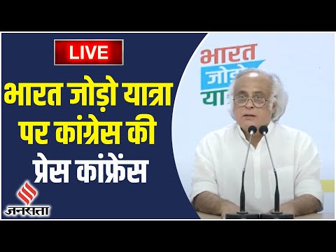 Congress Press Conference Live: भारत जोड़ो यात्रा पर कांग्रेस की प्रेस कांफ्रेंस
