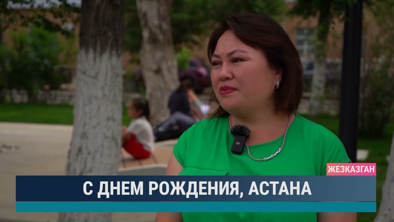 С днем рождения Астана