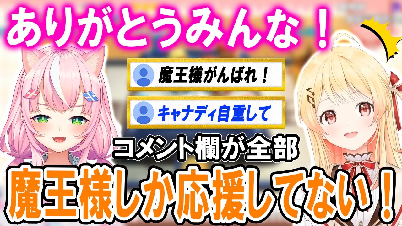 可愛くて可哀想な魔王様をリスナー全員が応援してアウェイ状態になる音乃瀬奏【ホロライブ切り抜き/ヤン・ナリ/にじさんじ】