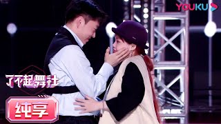 [Performance] | Have an eyeful of Barbin.ili & Li Chunlin’ s performance | Great Dance Crew #SDC4