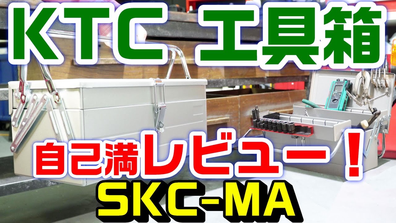 KTC Tool Box: Double-door metal tool case has arrived~♪^^/ | SKC