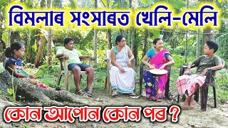 বিমলাৰ সংসাৰ , Telsura Video , Bimola Video , Voice Assam,  Suven Kai screenshot 4