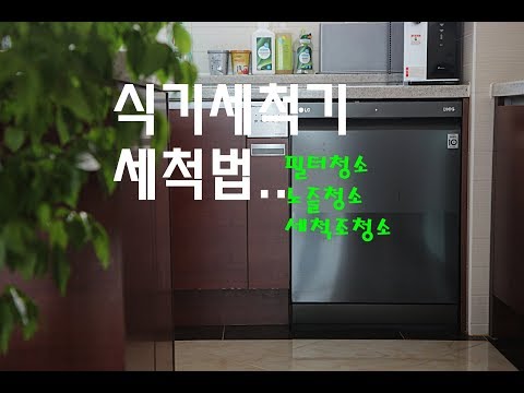 식기세척기