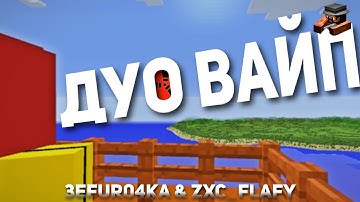 ДУО ВАЙП за 5 часов в  Rustex Remake / Раст в Майнкрафт 😱