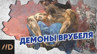 видео: Куратор выставки «Михаил Врубель» Ирина Шуманова представляет «Встречу демонов» в Новой Третьяковке! картинка: Куратор выставки «Михаил Врубель» Ирина Шуманова представляет «Встречу демонов» в Новой Третьяковке!