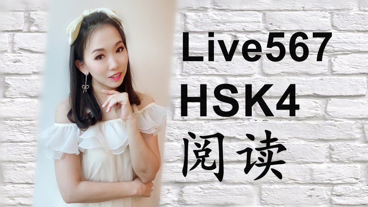 Live567 ติวเข้มHSK4 阅读 by Poppy Yang