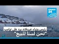 ترامب يوجه رسالة لسكان غرينلاند ورئيس حكومتها يرد عليه نحن لسنا للبيع