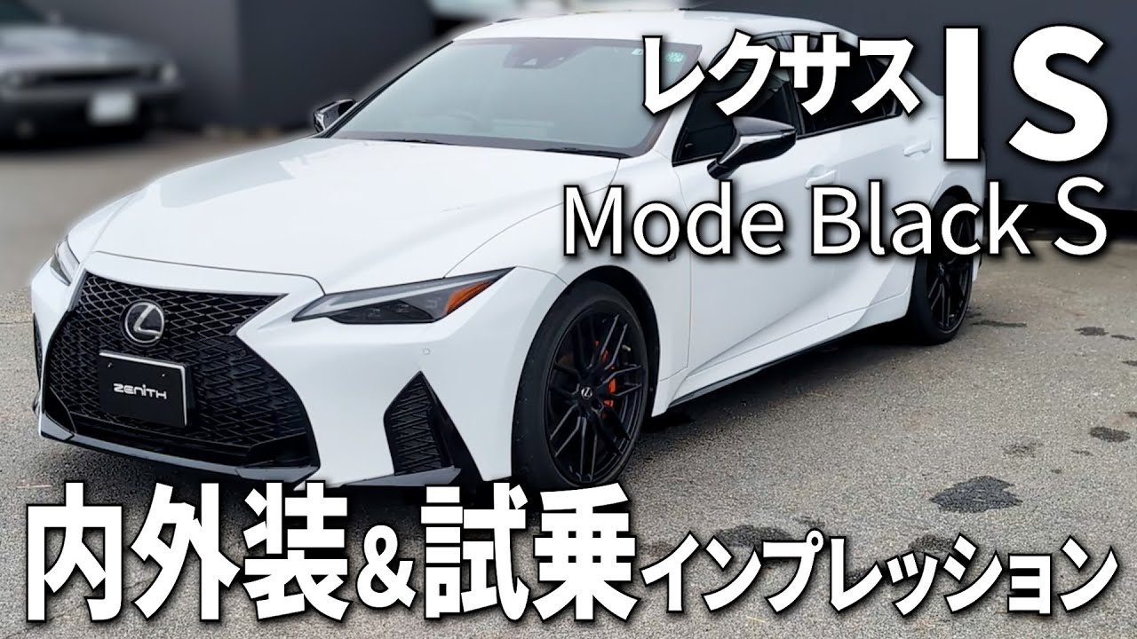 Lexus IS] Introducing the special edition 