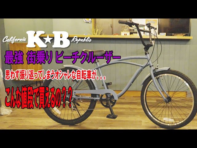 子供用　ビーチクルーザー　新品　【引取】 楽天市場】コダワリのビーチクルーザーフレームライン補助輪付き