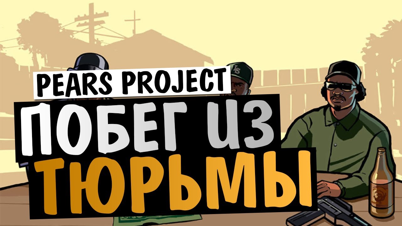 Peers project. Pears Project SAMP. Pears Project русская мафий. Pears Project логотип. Форум Pears Project.