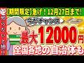 【超得】東京都はQR決済で最大10％ポイント還元!都民以外も“越境Pay”。全国各地の自治体も開催中【TOKYO元気キャンペーン】