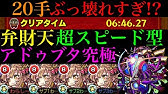 モンスト 超オススメ ヤマタケ零に鞍馬天狗がめっちゃ強い 周回パも ぺんぺん Youtube