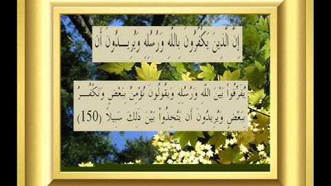 القران الكريم سورة النساء الأية 150.wmv