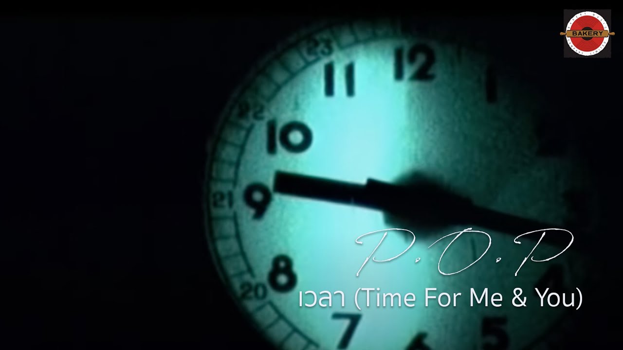 P.O.P - เวลา (Time For Me And You) [Official MV]