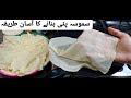 Homemade samosa patti sheets recipe how to make samosa and spring roll sheets recipe  easy samosa