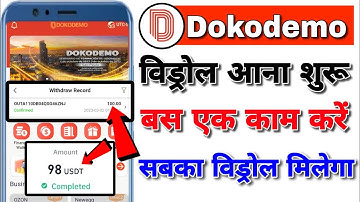 Dokodemo App | Dokodemo App कब तक चलेगा | Dokodemo Earning App | Dokodemo App Se Paise Kaise Kamaye