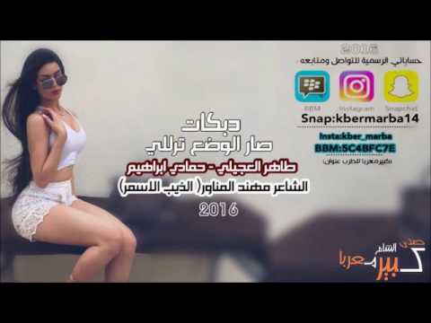 دبكات صار الوضع ترللي 2016 360
