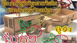 How To Make RC Tractor From Cardboard Very Simple And Easy