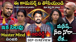 Download Lagu Commoners Worst Behaviour Frustrates Adi Reddy 🤮 | Bigg Boss Telugu 9 2nd Week Nominations | Ep-9 MP3 Download Lagu Commoners Worst Behaviour Frustrates Adi Reddy 🤮 | Bigg Boss Telugu 9 2nd Week Nominations | Ep-9 MP3