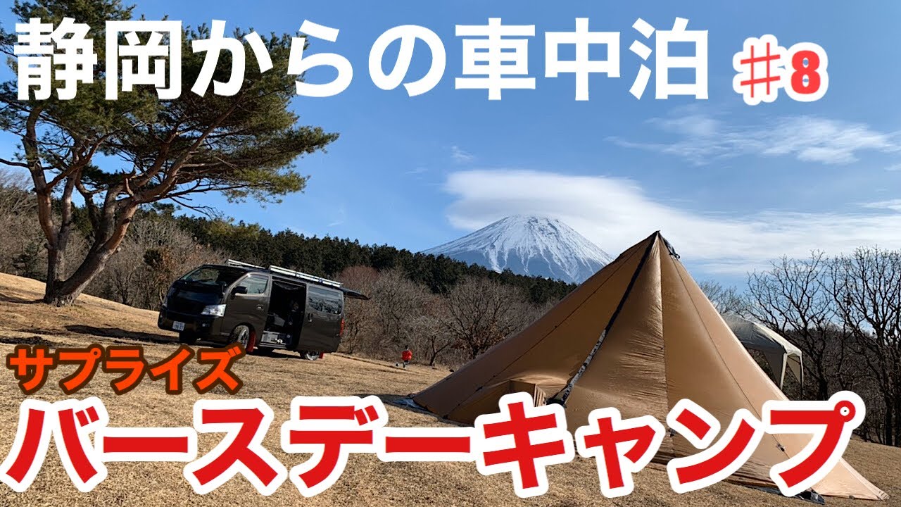 静岡からの車中泊 ８ Youtube