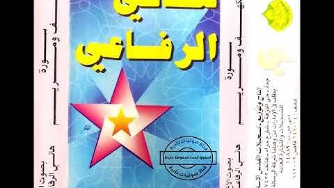 القارئ الشيخ هاني الرفاعي سورة الكهف و مريم