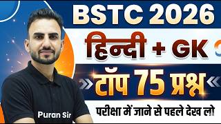 BSTC 2026 l HINDI हिन्दी + राजस्थान GK l टॉप 75 प्रश्न l परीक्षा में जाने से पहले देख लो #bstcpaper