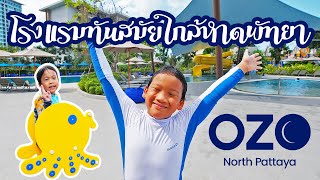 OZO North Pattaya โอโซ่ นอร์ธ พัทยา