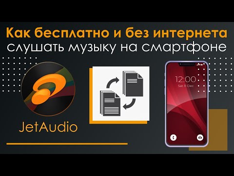 Как бесплатно и без интернета слушать музыку на смартфоне