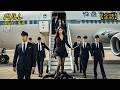 【全話】✈️長者番付トップの一人娘が密かに帰国したが、空港で継母に侮辱される🤬その次の瞬間、継母は心底後悔する！#中国ドラマ #おすすめ #コメディ #ドラマ #恐怖 #映画