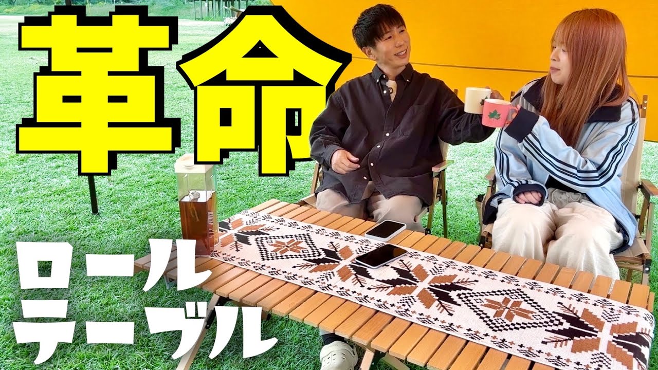 The perfect camping gear] This roll-up table is the only choice