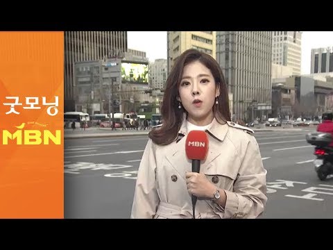 아침까지 꽃샘추위…낮부터 풀리지만, 다시 미세먼지↑ [굿모닝MBN]