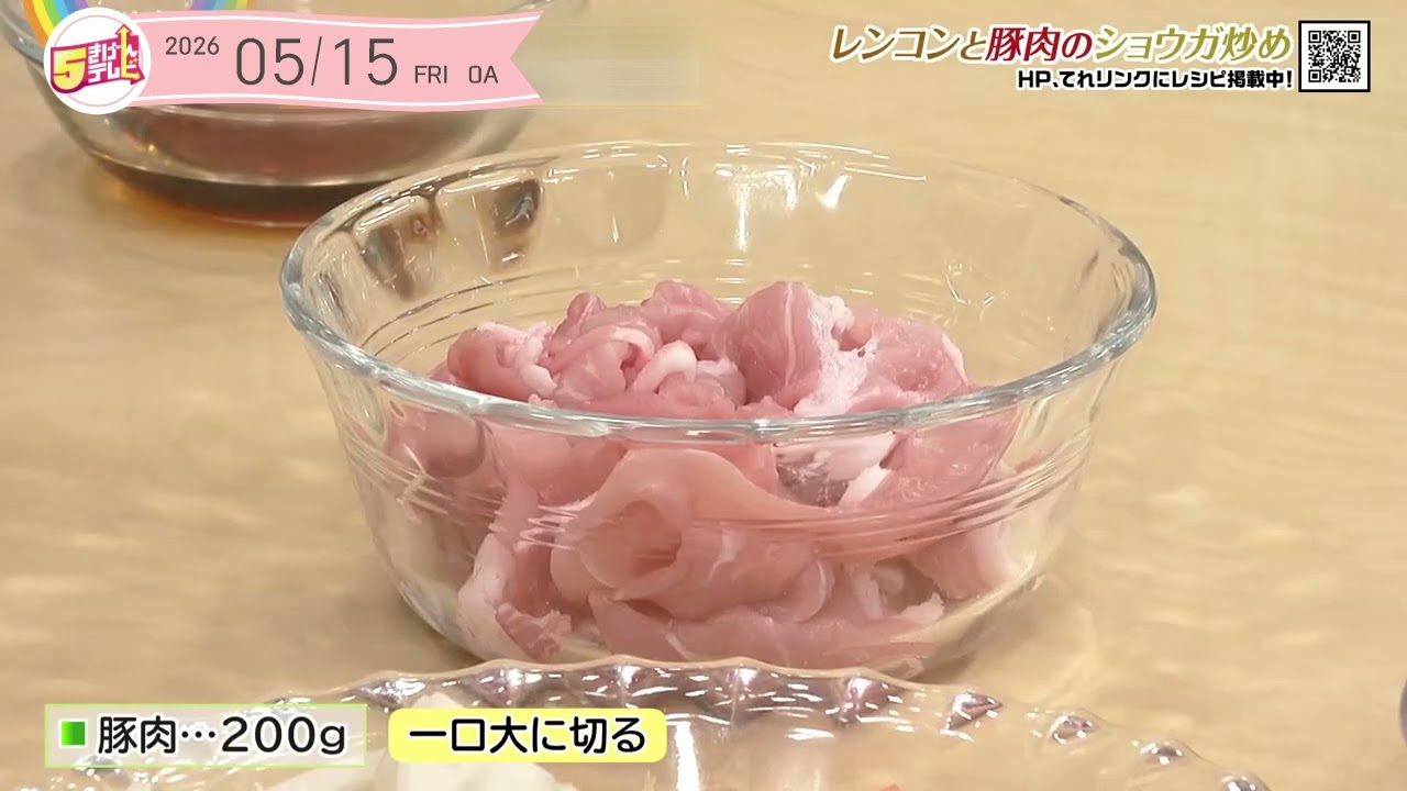 ５きげんクッキング ～レンコンと豚肉のショウガ炒め～
