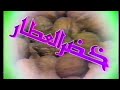 إعلان خضر العطار بصوت عدوية إخراج صلاح حبيب فى بداية التسعينات إعلان خضر العطار بصوت عدوية إخراج صلاح حبيب فى بداية التسعينات