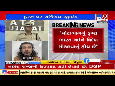 Gujarat has been transit route for drugs since years, accepts DGP Ashish Bhatia | TV9News