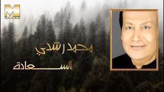 Mohamed Roshdy - El Sa3ada | محمد رشدي - السعادة