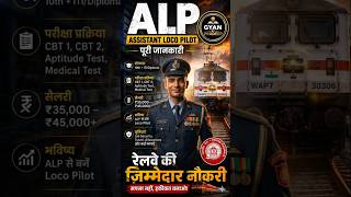 रेलवे में Assistant Loco Pilot (ALP) कैसे बनें? | ALP Salary & Eligibility Full Details #railway