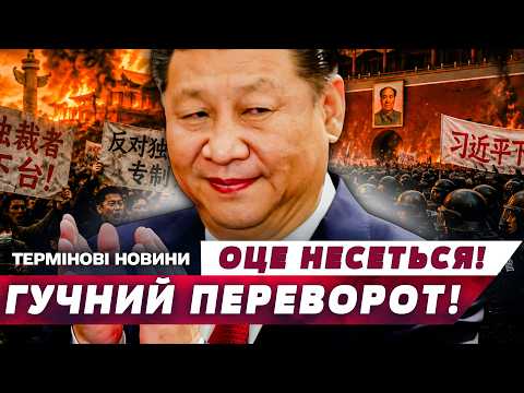 🤬WOW! RIGHT IN THE MIDDLE OF BEIJING! REBELLION AGAINST XI JINPING! WAS HE LIQUIDATED?! CHINA IS ...