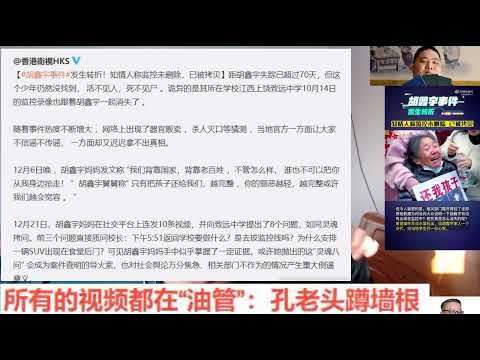 胡鑫宇事件发生转折！知情人称监控未删除，已被拷贝