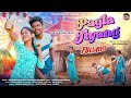 PAGLA TIYANG FULL VIDEO NEW SANTALI VIDEO 2026 TAPAS BAHARALI GANGADHAR SARATHI