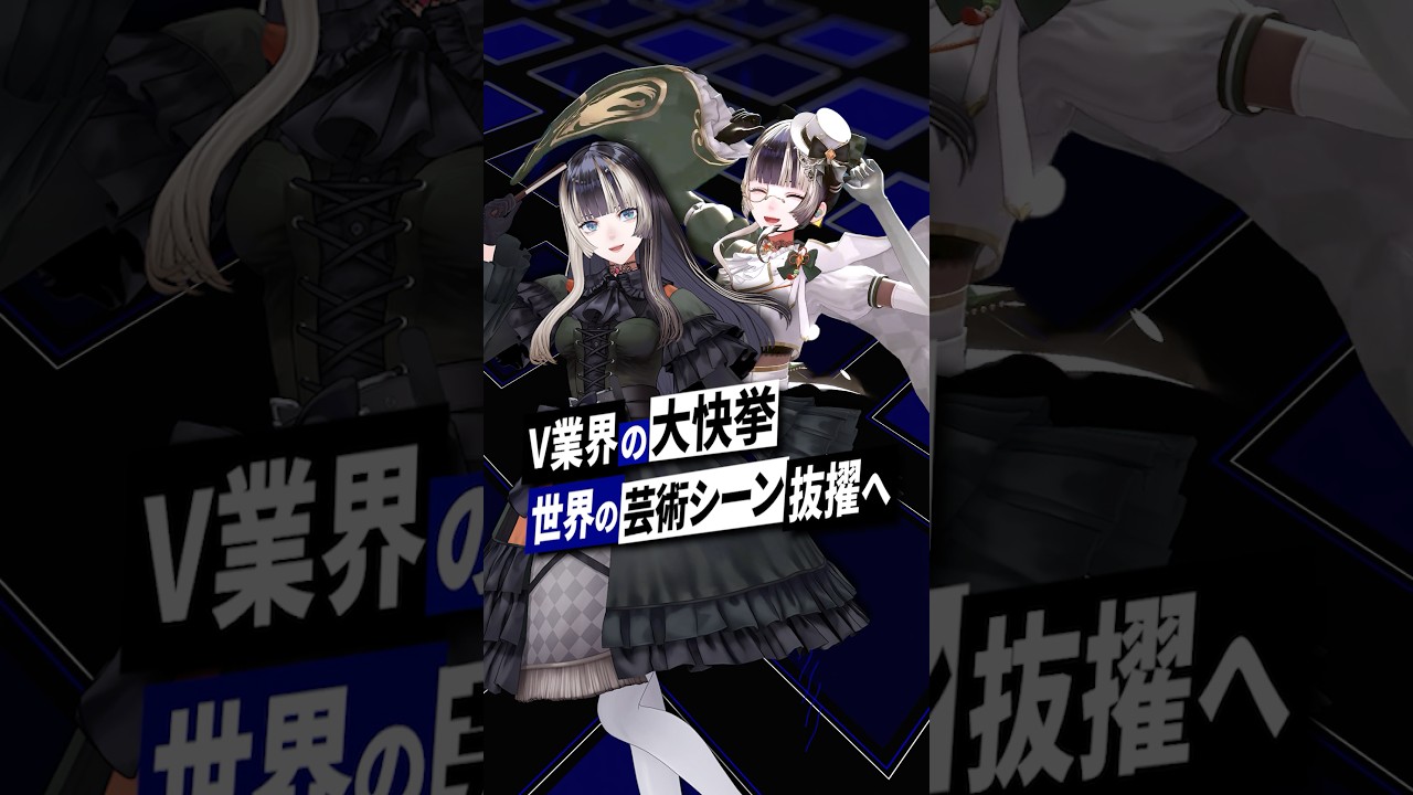 【大快挙】ホロライブ儒烏風亭らでん×世界的博物館・美術館の連続コラボ決定!待望の新衣装披露で世界の芸術シーンへ #儒烏風亭らでん #ホロライブ #shorts