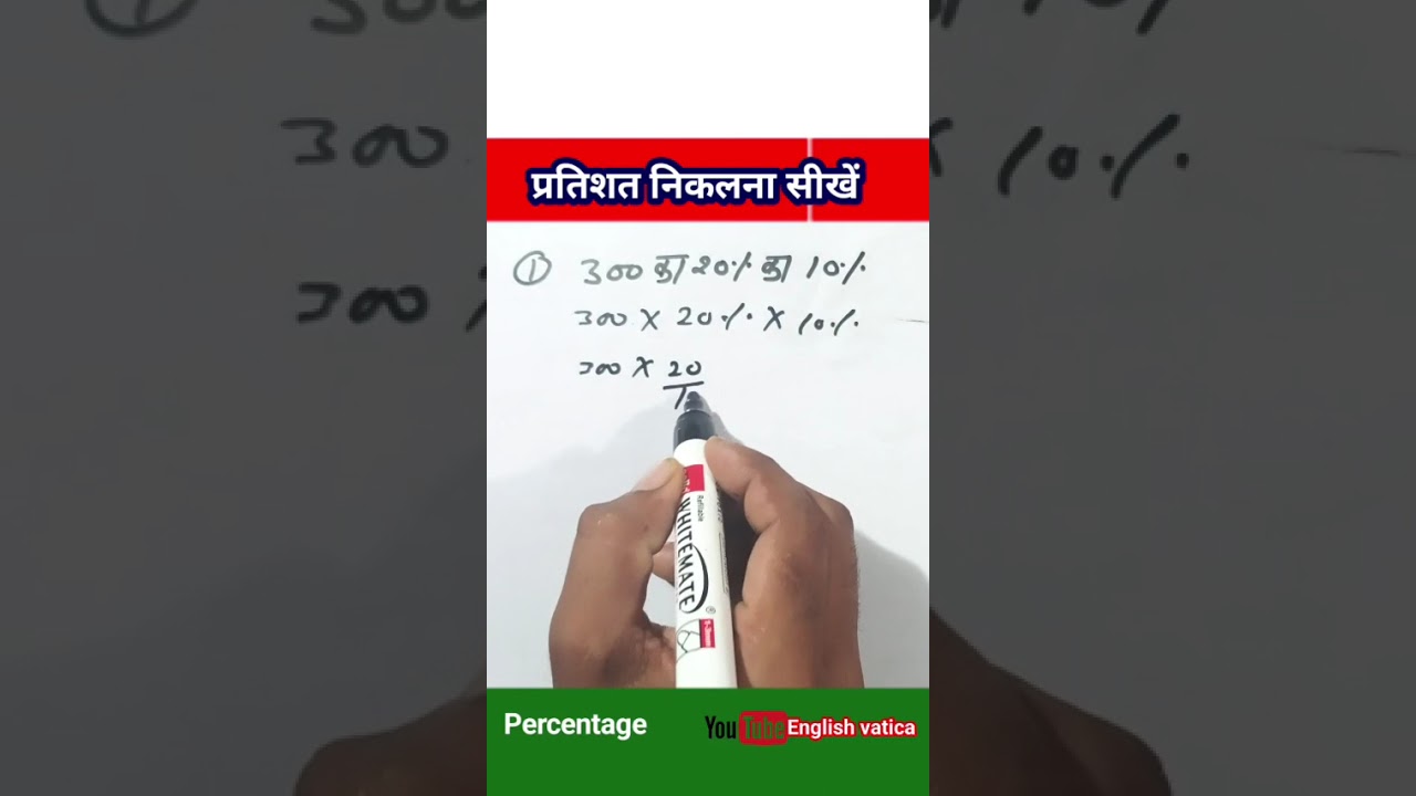 प्रतिशत कैसे निकले। Percentage Trick। pertisat। 