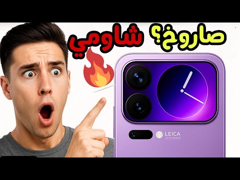 أقوى مراجعة شاومي 17 برو ماكس الأداء والكاميرا والبطارية العملاق الجديد