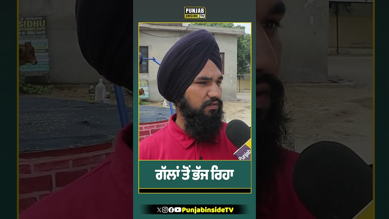 ਗੱਲਾਂ ਤੋਂ ਭੱਜ ਰਿਹਾ