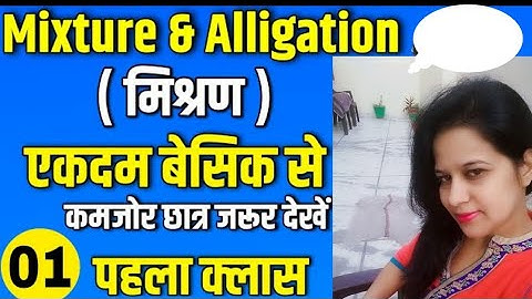 Mixture And Alligation (मिश्रण) Class #1 | Maths For- SSC CGL, CHSL, MTS, GD, Railway ALP |